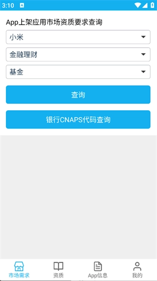App上架助手手机版图2