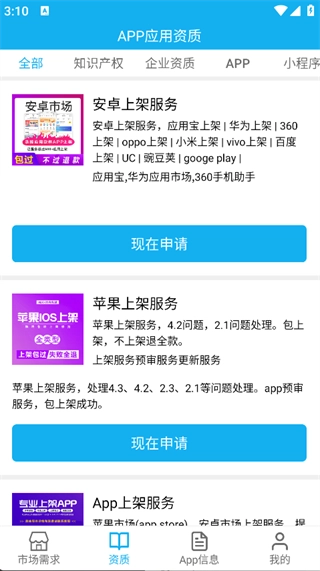 App上架助手手机版图4