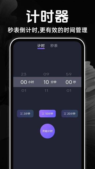 闹钟语音报时准通用版图2
