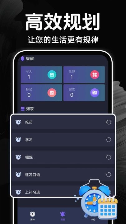 闹钟语音报时准通用版图3
