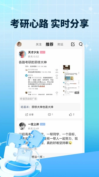 考研搭子直装版图1
