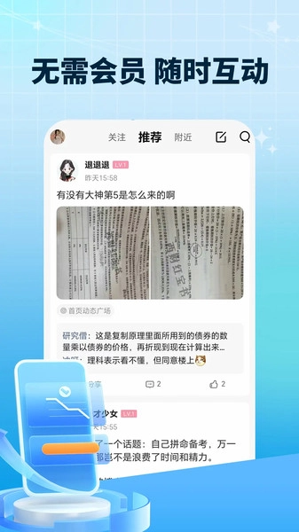 考研搭子直装版图2