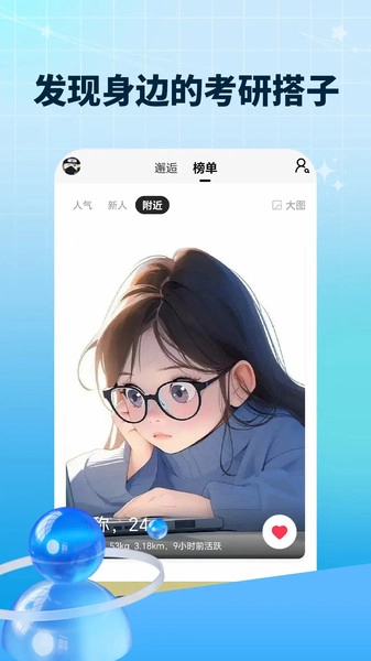 考研搭子直装版图3