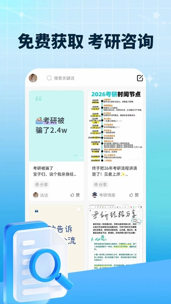考研搭子直装版图4