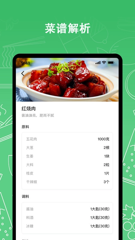 我爱厨房通用版图1