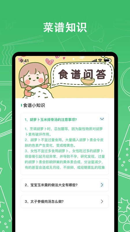 我爱厨房通用版图4