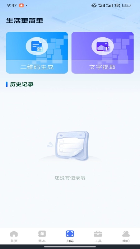 水电缴费计算宝无广告版图4