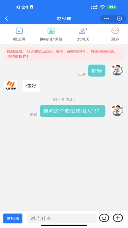 蚌埠招聘网安卓官方版图2