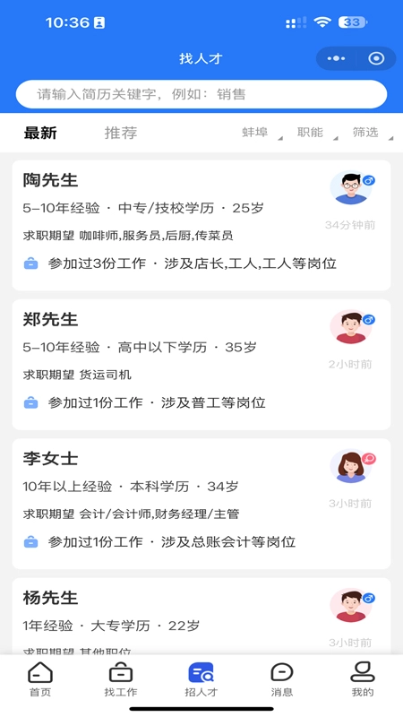 蚌埠招聘网安卓官方版图3