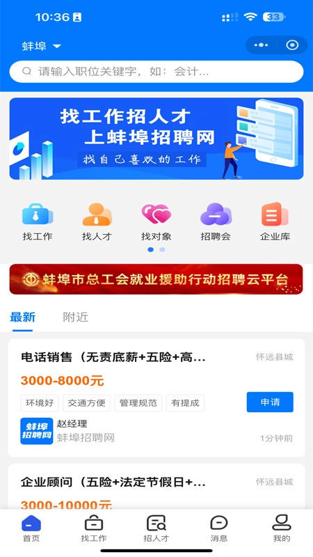 蚌埠招聘网安卓官方版图4