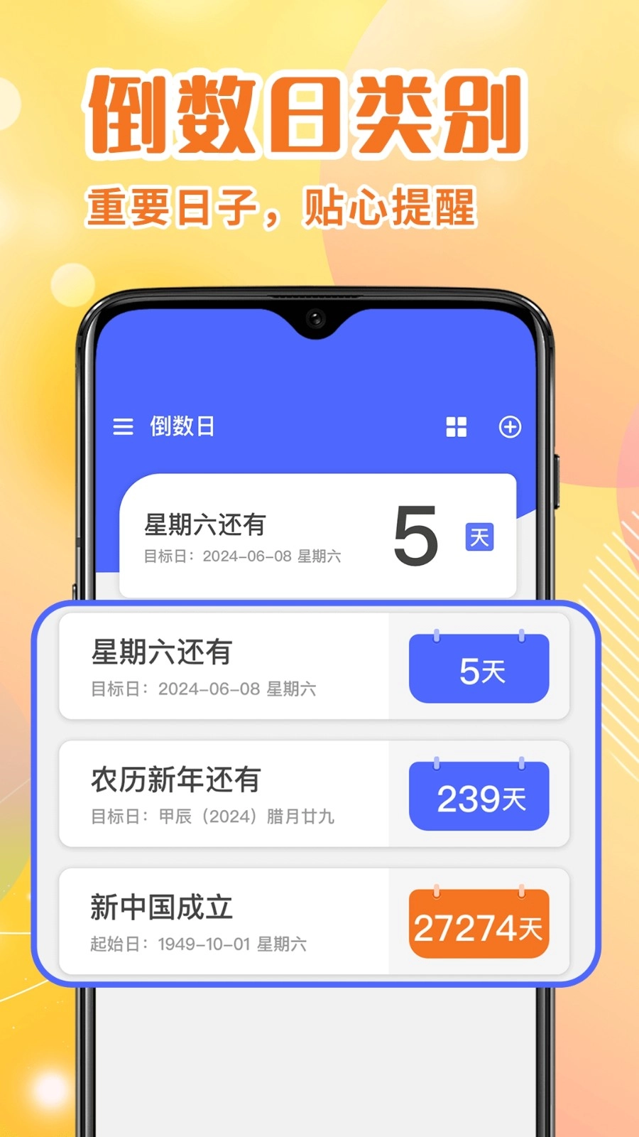 倒计时Days提醒最新免费版图2