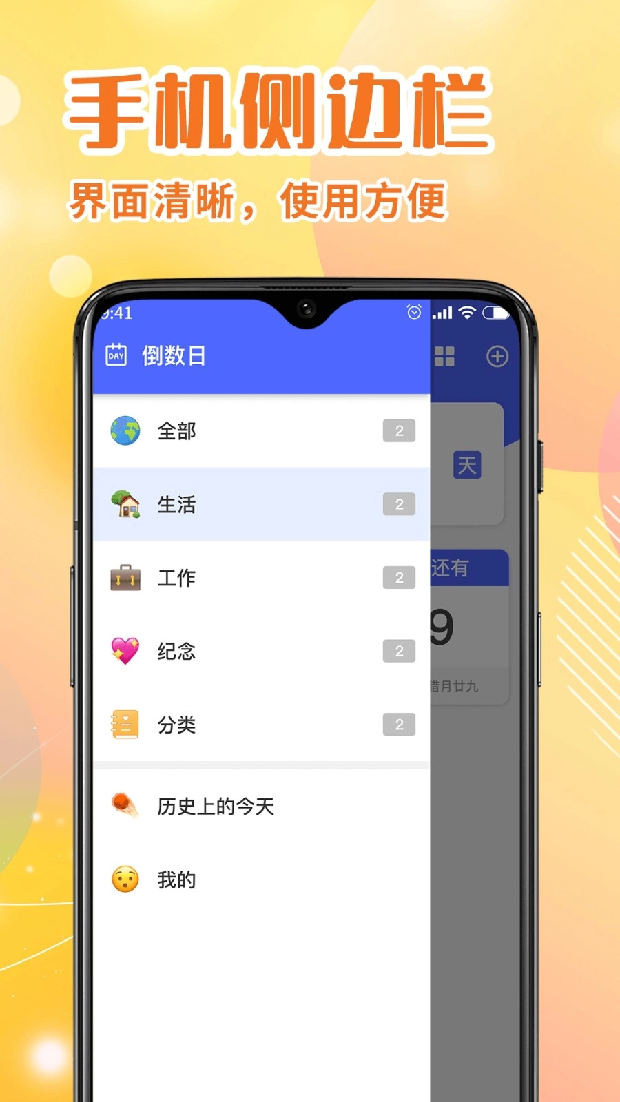 倒计时Days提醒最新免费版图3