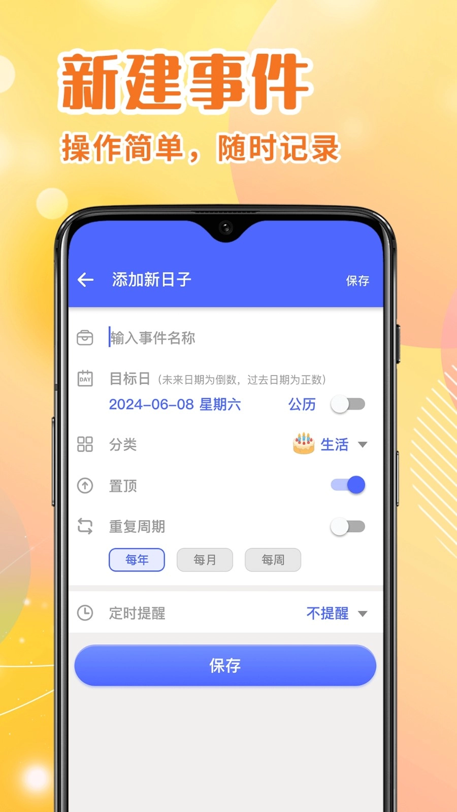倒计时Days提醒最新免费版图4