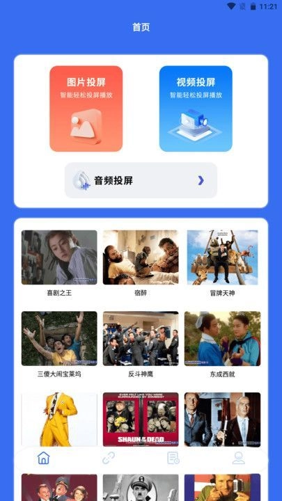 投屏一起看手机免费版图1