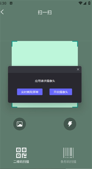 二维码速速扫安卓免费版图1