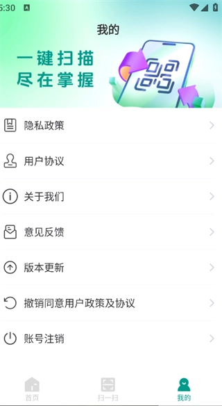 二维码速速扫安卓免费版图2