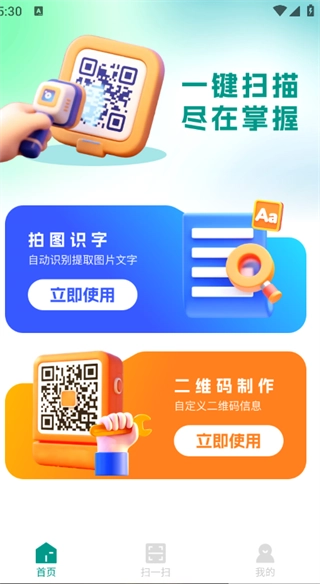 二维码速速扫安卓免费版图3