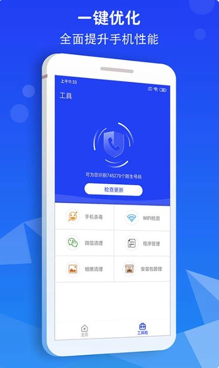 骚扰拦截大师官方版图2