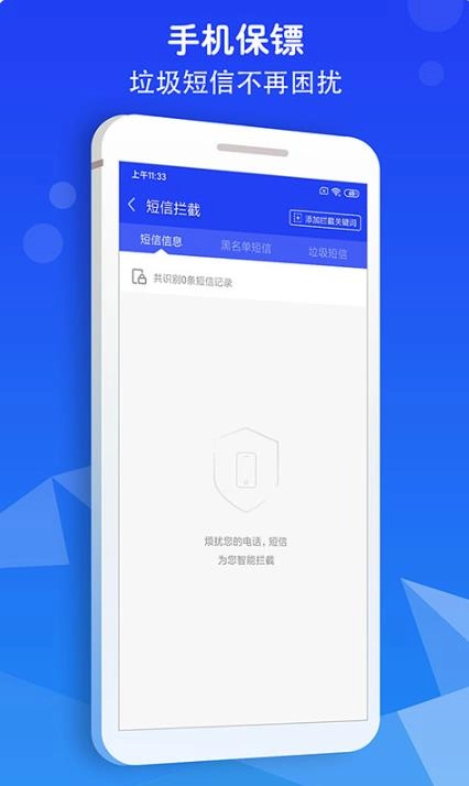 骚扰拦截大师官方版图4