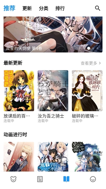 动漫之家X官方正版图4