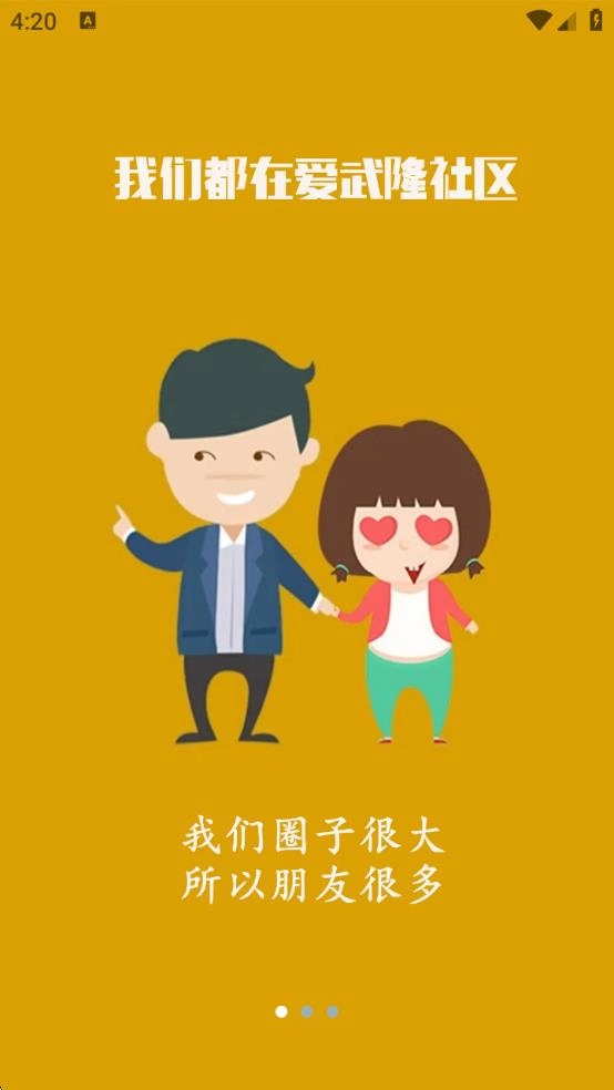 爱武隆客户端官方正版