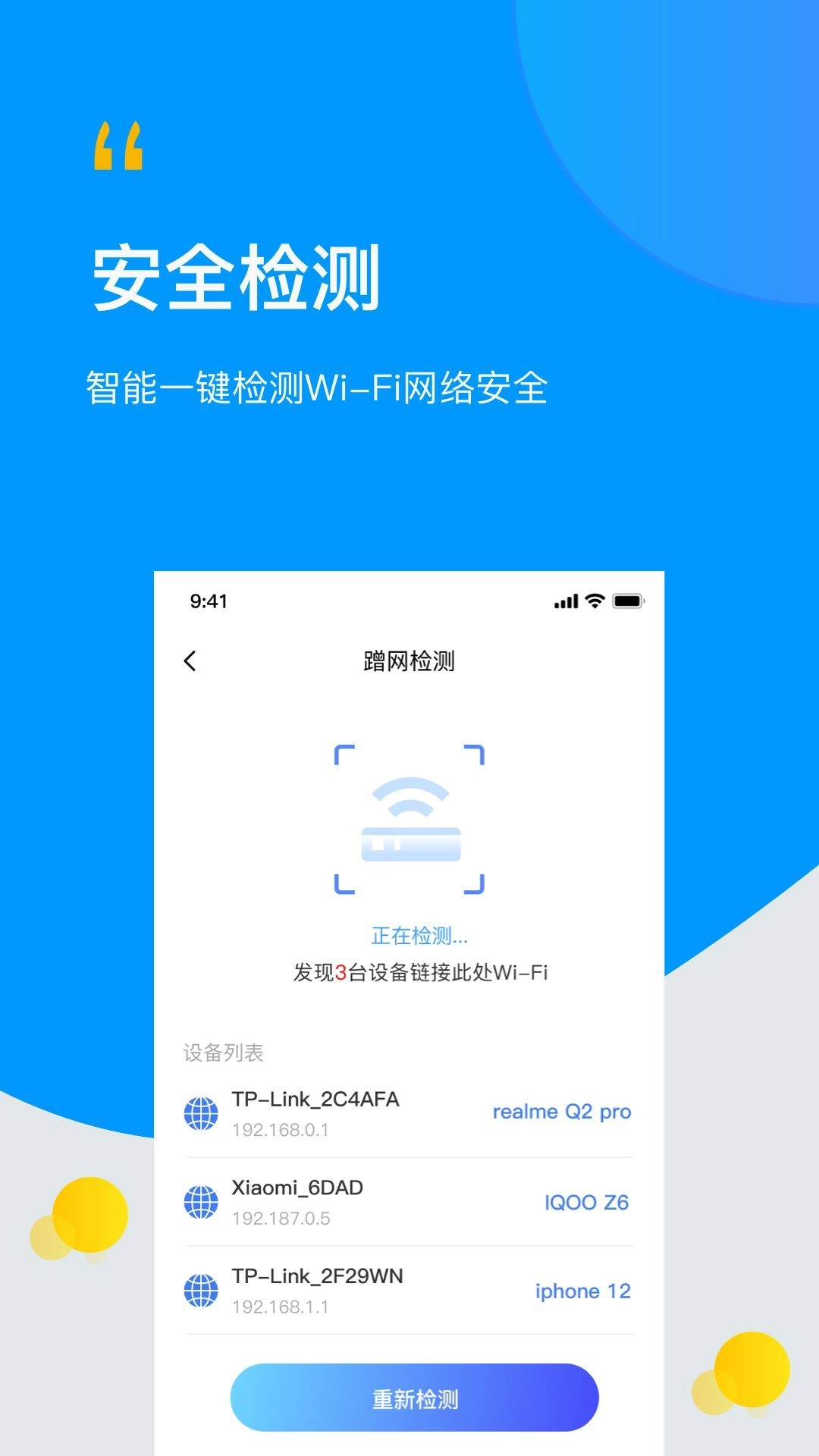 WIFI万连钥匙星直装版图1