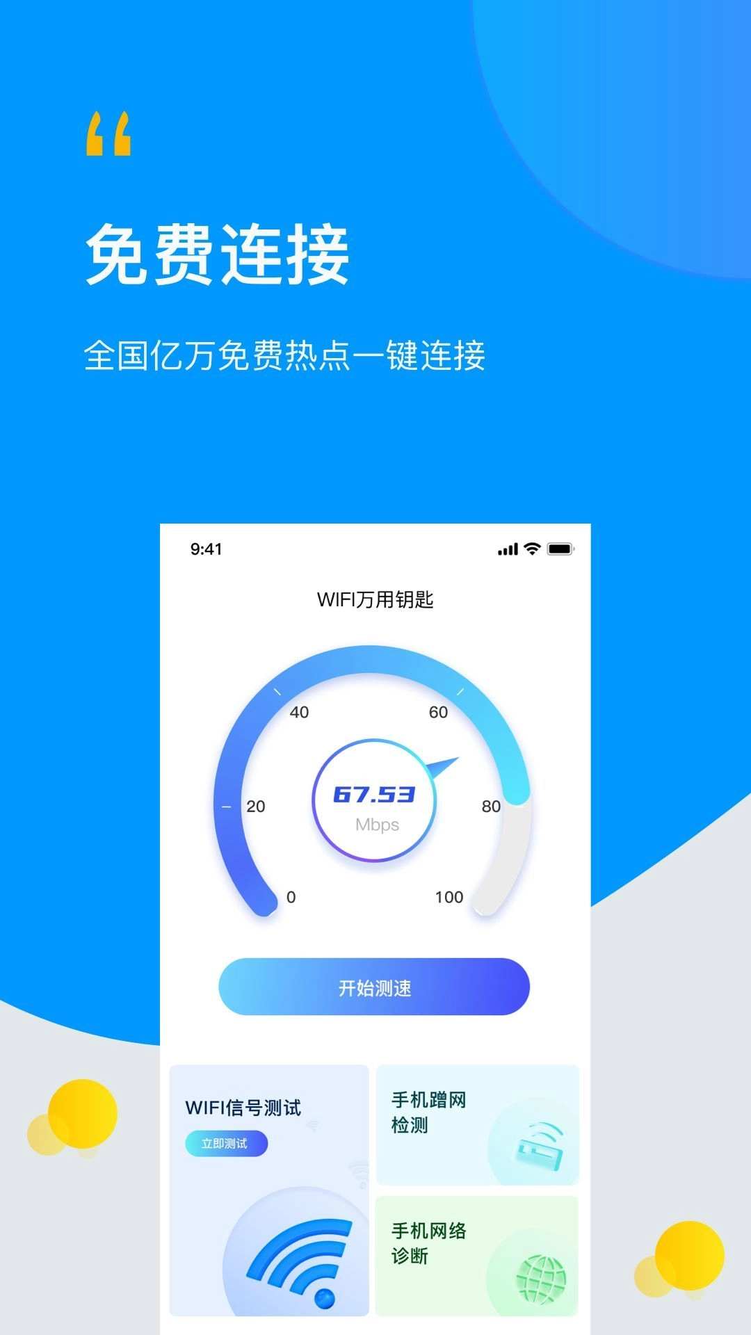 WIFI万连钥匙星直装版图3