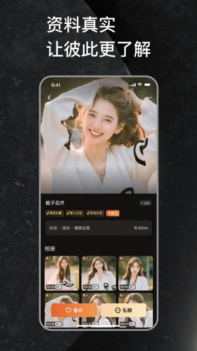 小圈牵手恋爱手机免费版图4