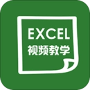 爱学Excel教程手机最新版