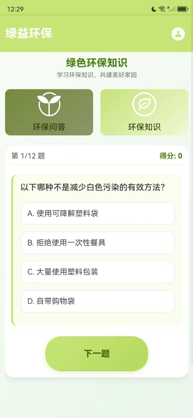 绿益问答官方版图1