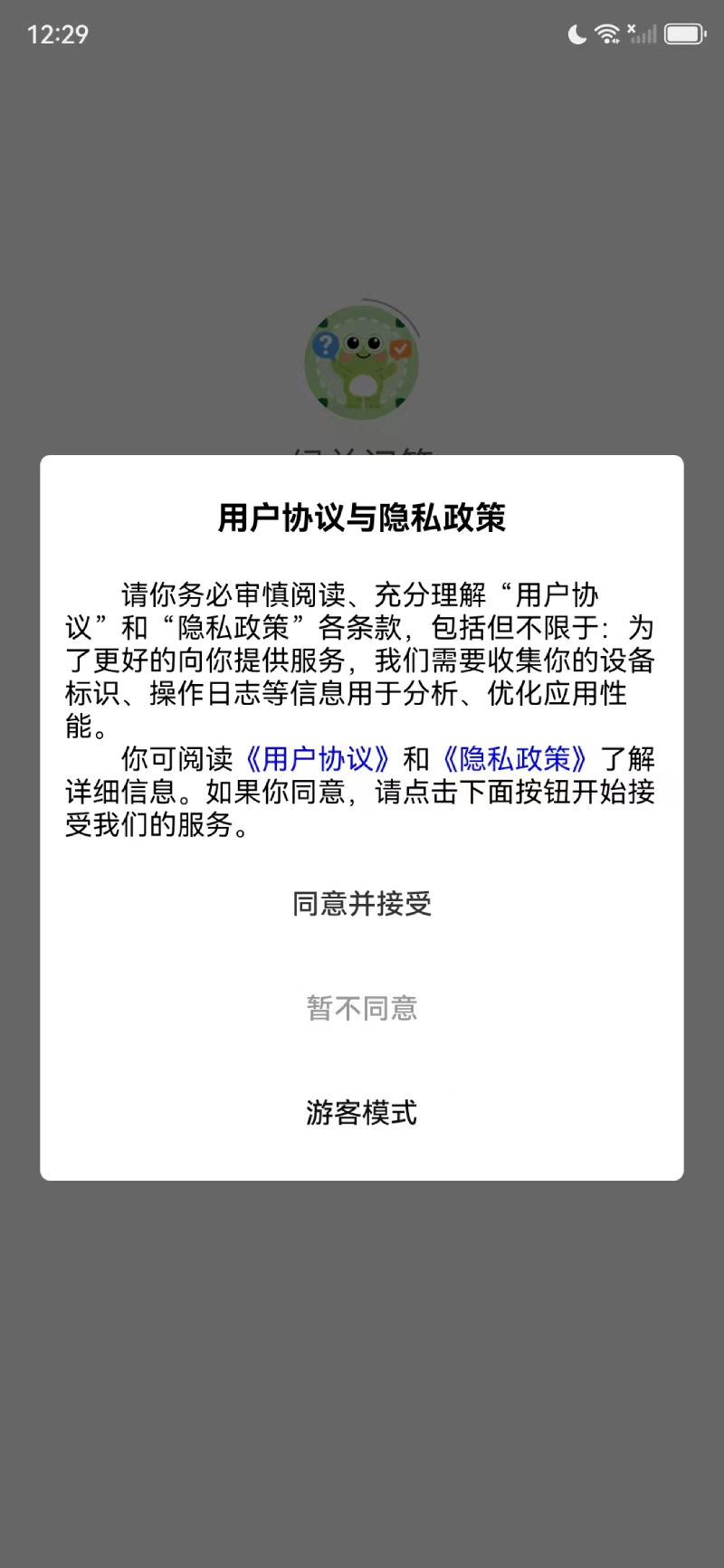 绿益问答官方版图2