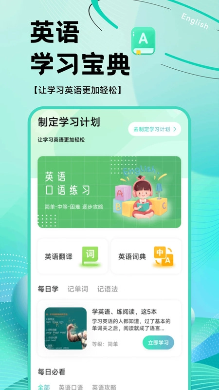 英语OK朗读宝官方版