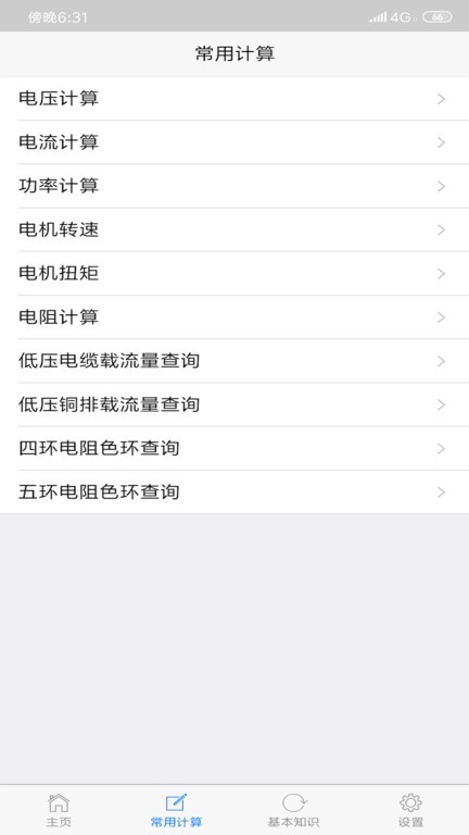 XM电工助手官方最新版图1