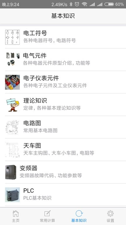 XM电工助手官方最新版图3
