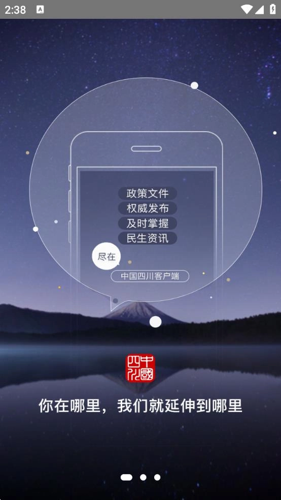 中国四川手机最新版