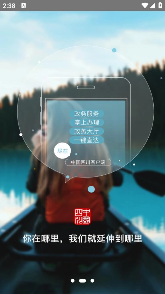 中国四川手机最新版
