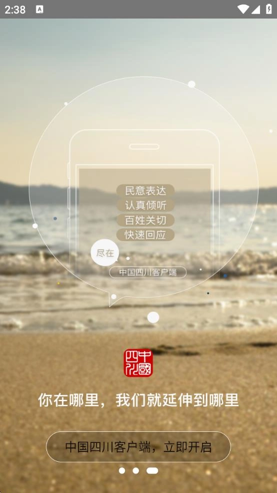 中国四川手机最新版