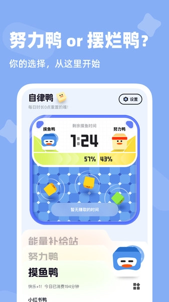 自律鸭安卓直装版图1