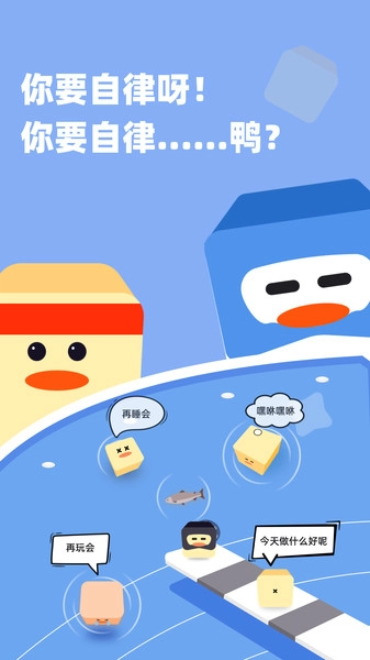 自律鸭安卓直装版图2