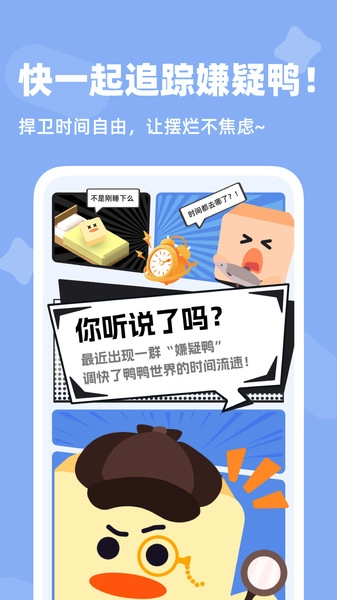 自律鸭安卓直装版图3