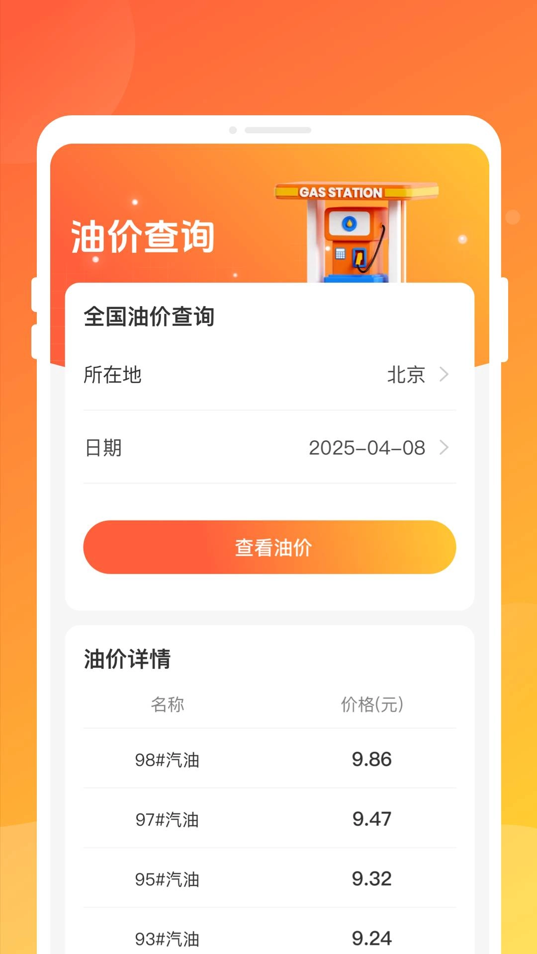 四季省油宝官方版图1