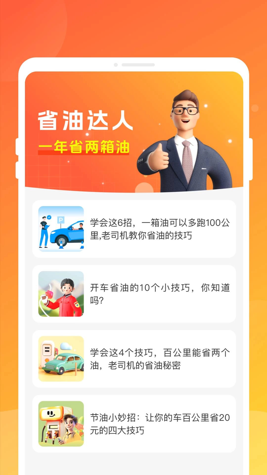 四季省油宝官方版图4