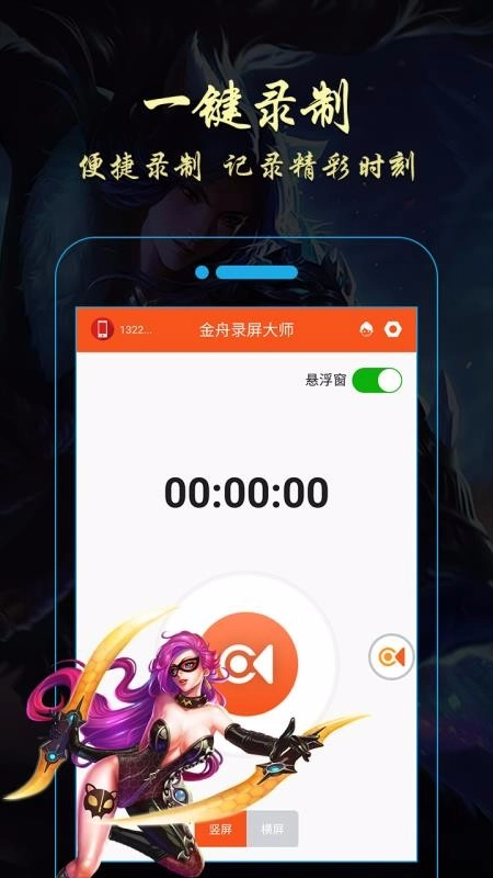 金舟录屏大师正版图3