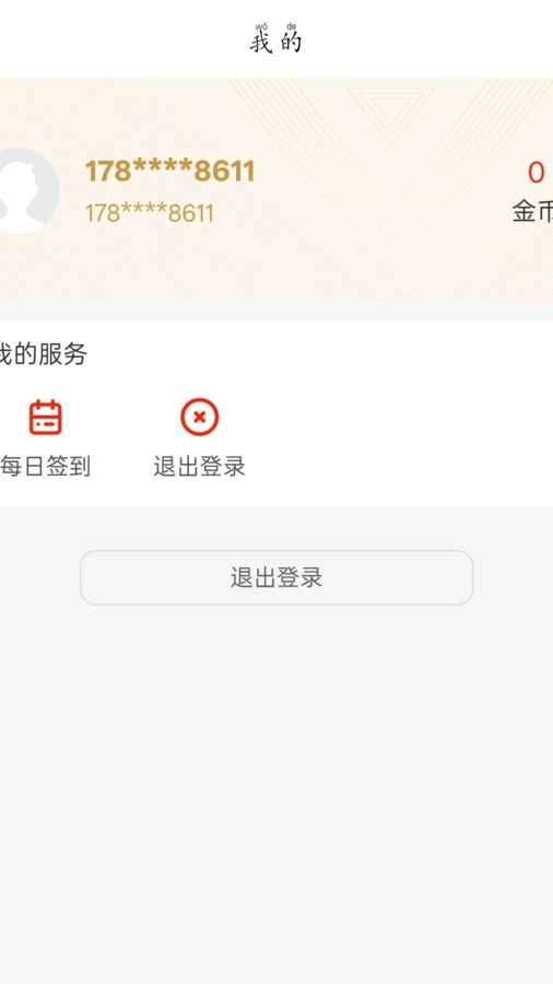 万万生活安卓免费版