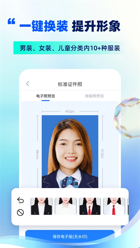 智能证件照制作原版图1