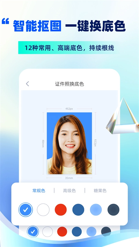 智能证件照制作原版图2