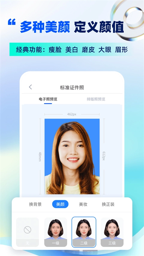 智能证件照制作原版图3