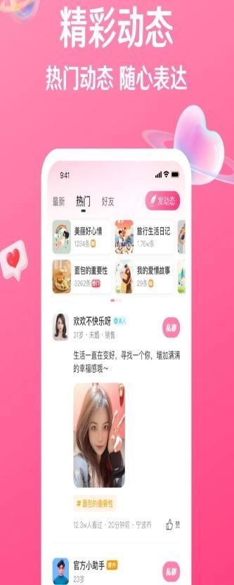秘话手机正版图2