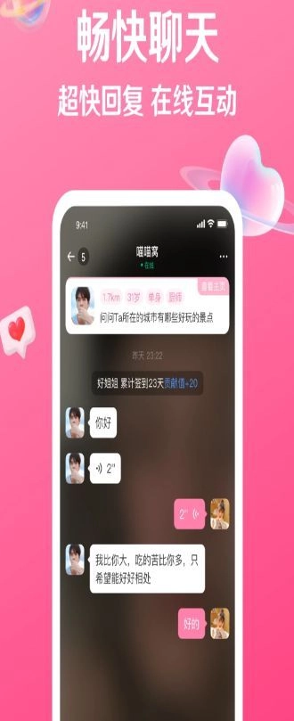 秘话手机正版图3