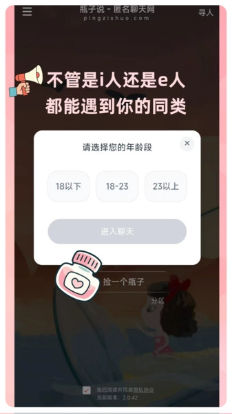 瓶子说无广告版图1